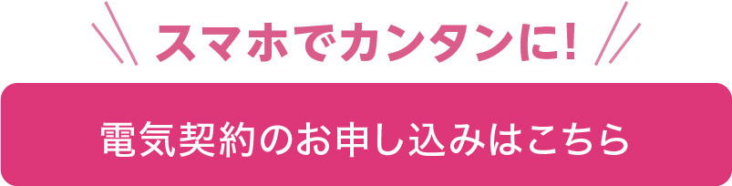 房州ガスの電気を申し込む