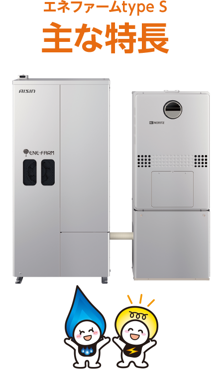 エネファームの主な特徴