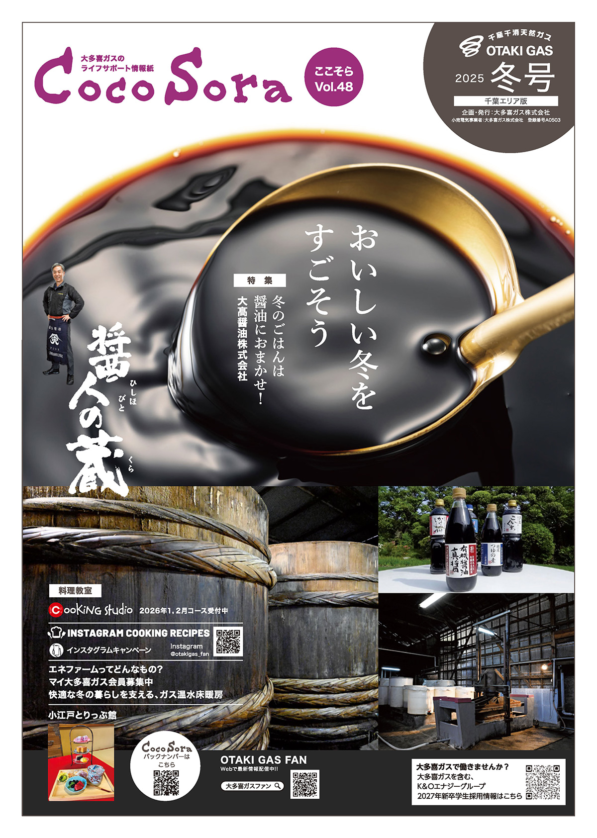 ここそら 2025年 冬号