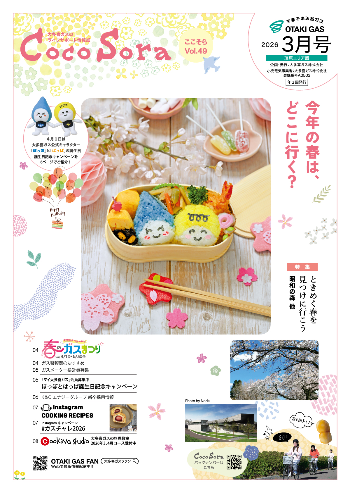 ここそら 2026年 3月号